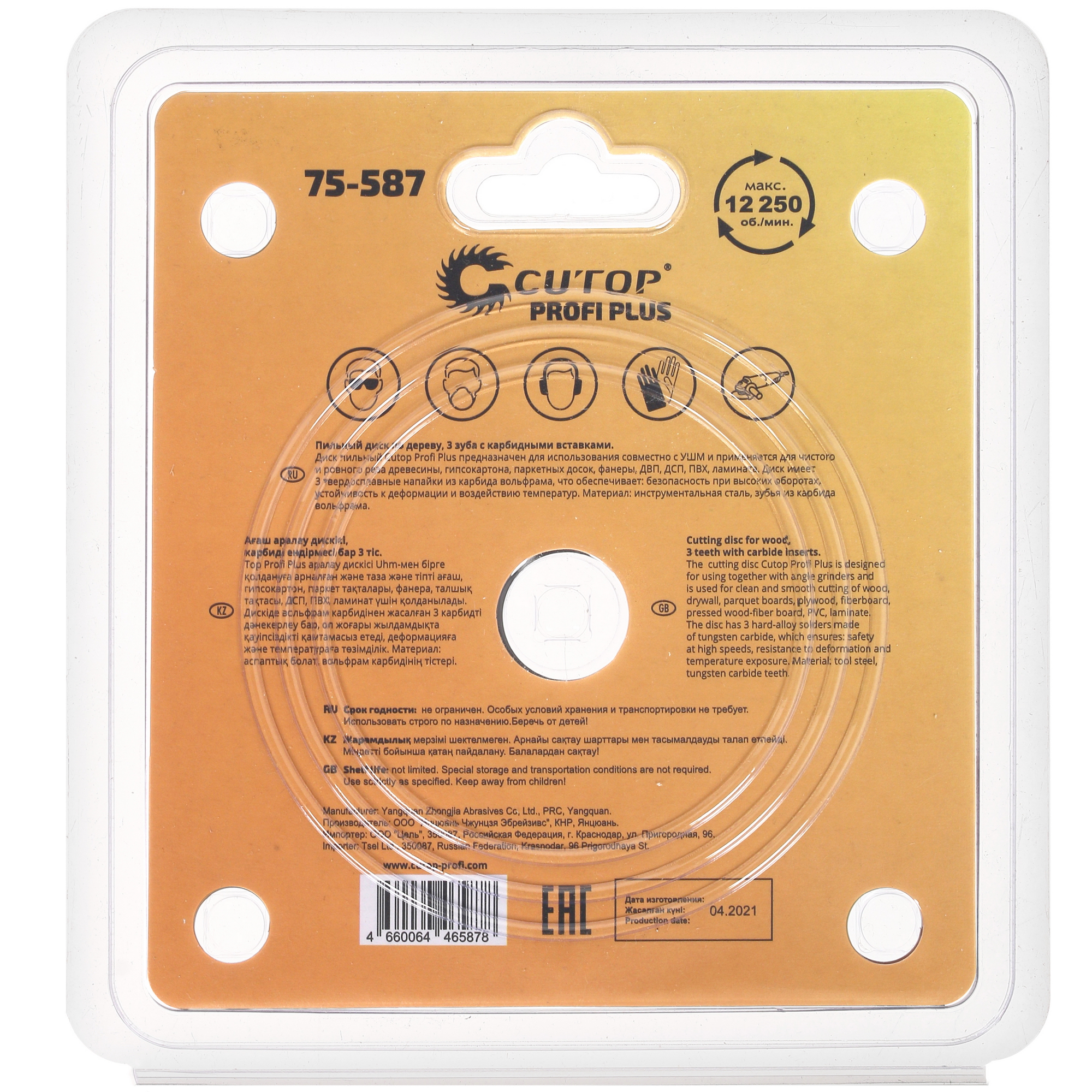 Диск пильный Cutop 75-587 9002742 STDN-0015527 - Вид №2