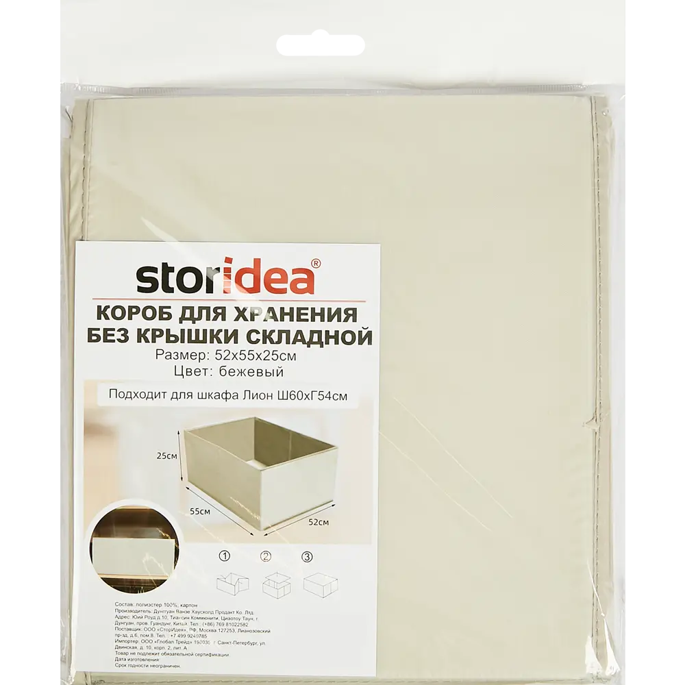 Santreyd Органайзер для хранения бежевый 52×55×25 см 85817691 STLM-1382263 - Вид №3