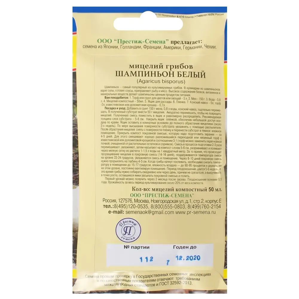 ПРЕСТИЖ СЕМЕНА - Мицелий шампиньонов для домашнего выращивания 17301846 STLM-0966097 - Вид №1
