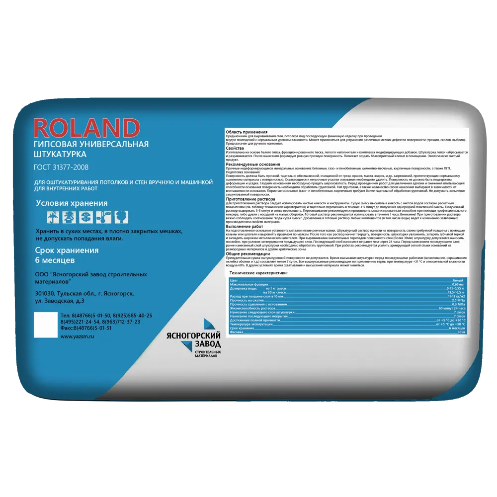 Штукатурка гипсовая универсальная Roland 30 кг Santreyd STLM-2062855 - Вид №1