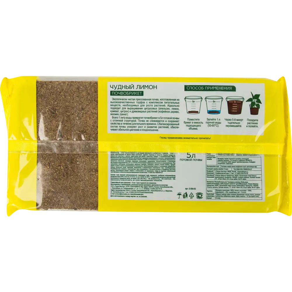БиоМастер «Чудный лимон» — плодородный грунт для цитрусовых растений 82375676 STLM-0025744 - Вид №1