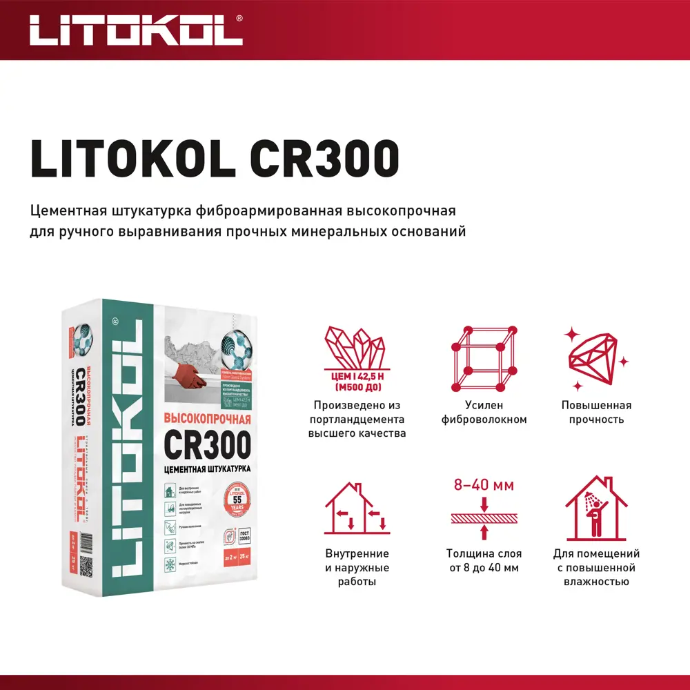 Штукатурка цементная Litokol CR300 высокопрочная 25 кг CR 300 STLM-2067831 - Вид №3