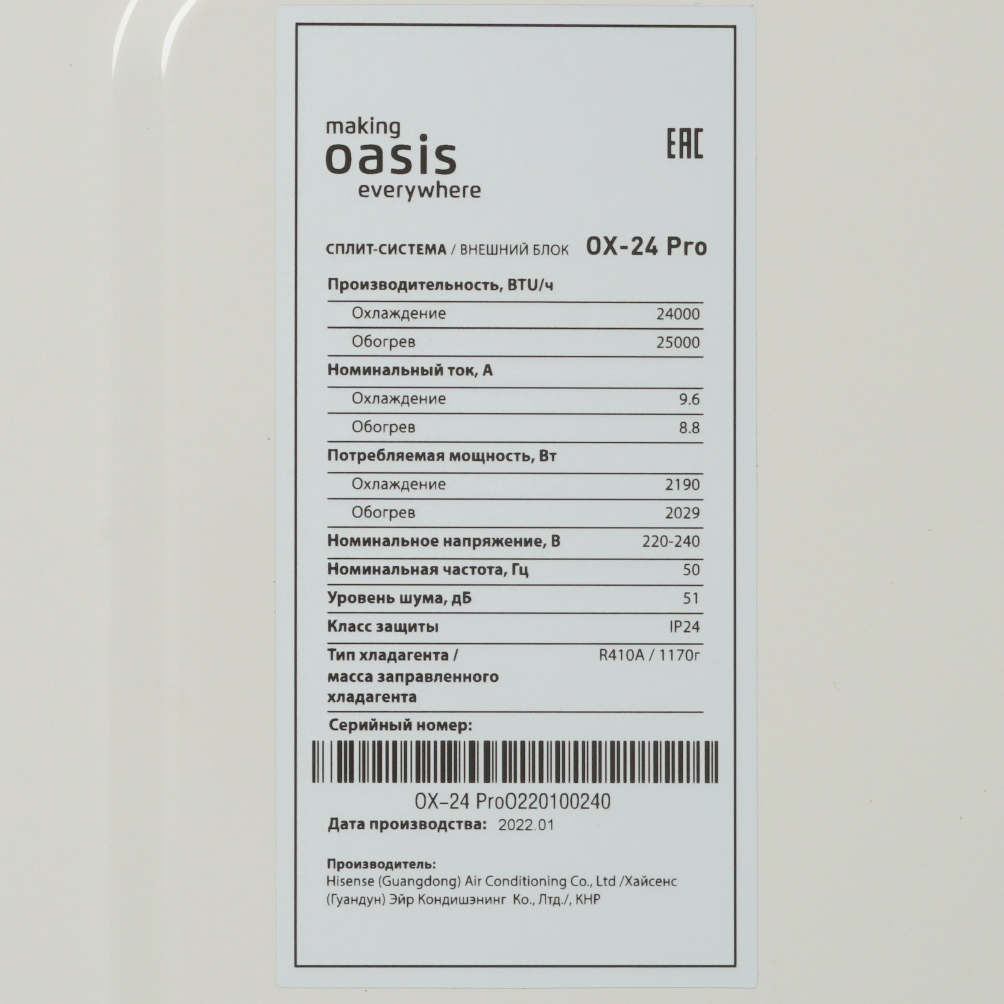5366946 Кондиционер настенный сплит-система Oasis making oasis everywhere OX-24 Pro белый STDN-0145868 - Вид №7