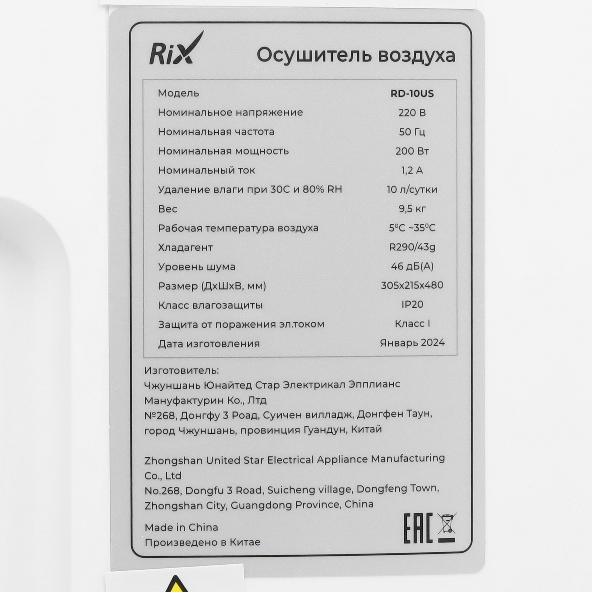 9102319 Осушитель воздуха Rix RD-10US белый STDN-0012082 - Вид №4