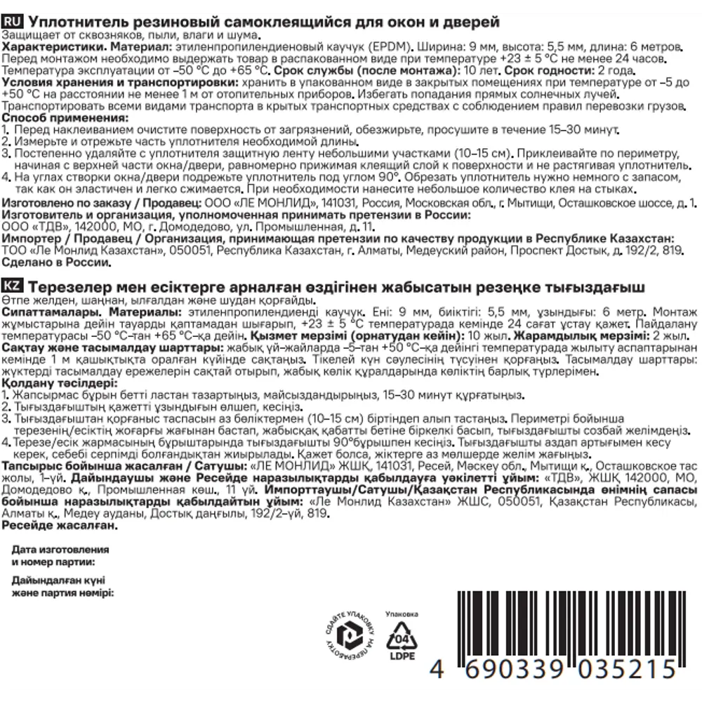 Уплотнитель EPDM для окон и дверей самоклеящийся Monlid P-профиль 6 м цвет коричневый STLM-2015510 - Вид №6