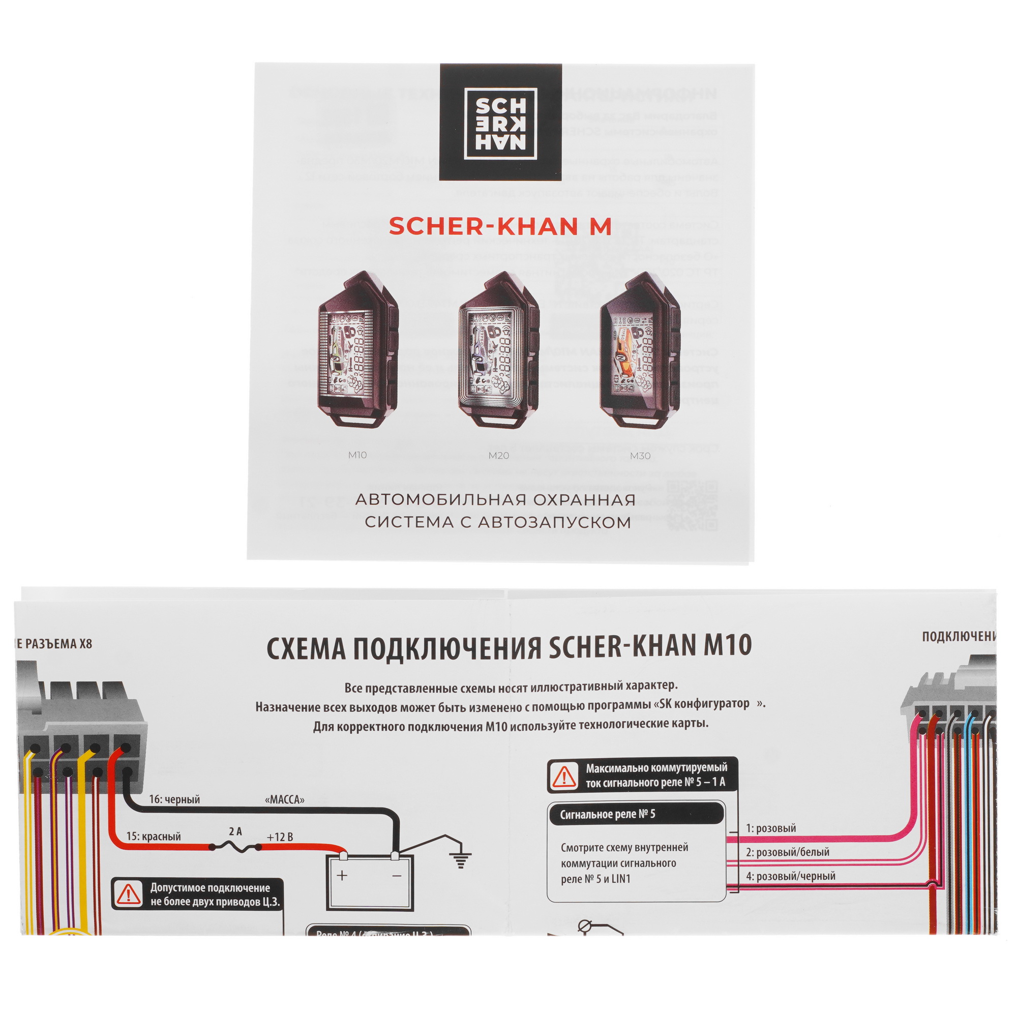 9933605 Автосигнализация SCHER-KHAN M10 STDN-0094383 - Вид №7