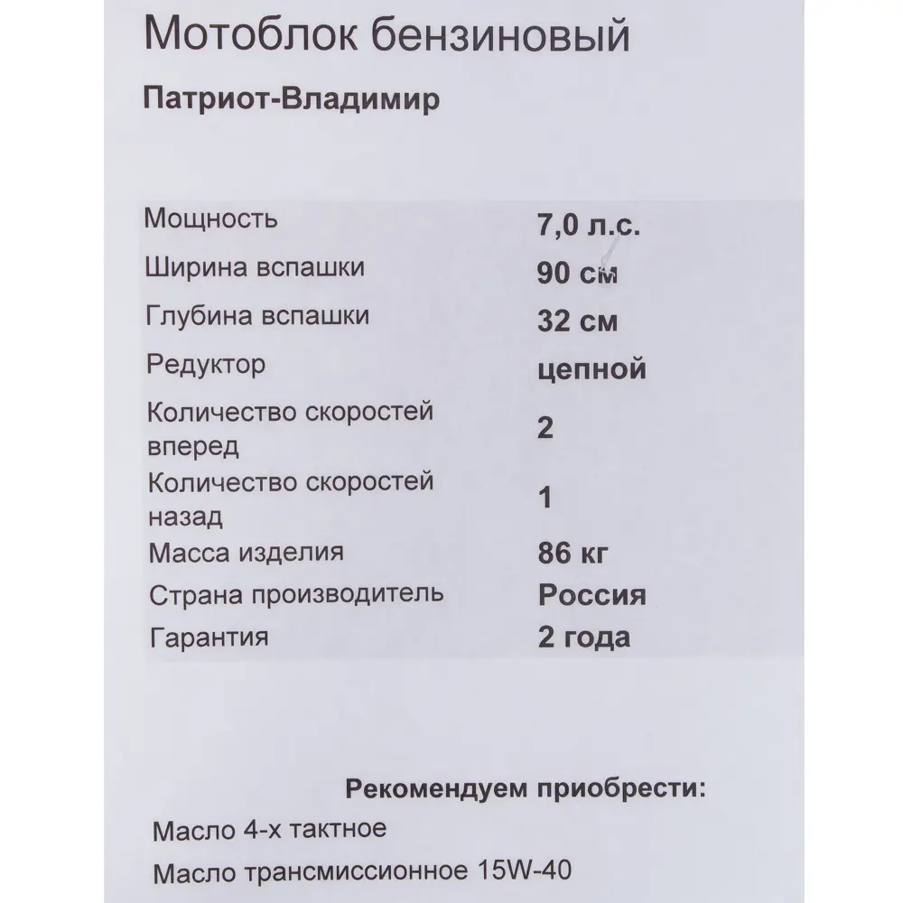 Мотоблок бензиновый Патриот «Владимир» PATRIOT STLM-2205453 - Вид №16