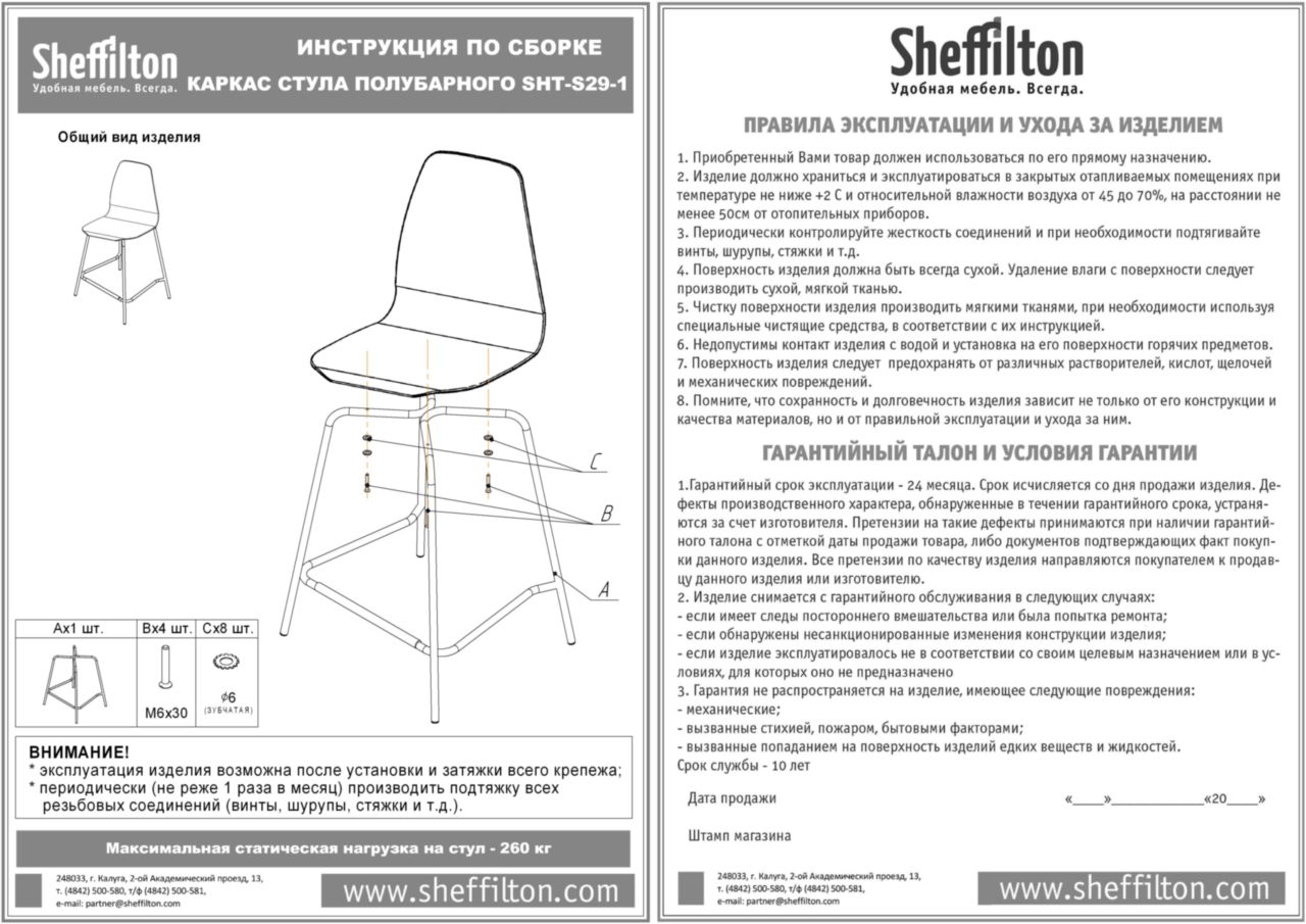 Стул полубарный SHT-ST38/S29-1 Santreyd SHTST1030 - Вид №8