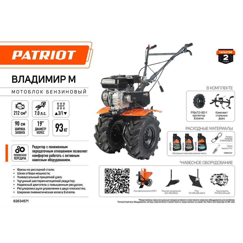 Мотоблок бензиновый Patriot Владимир М STLM-2127168 - Вид №2