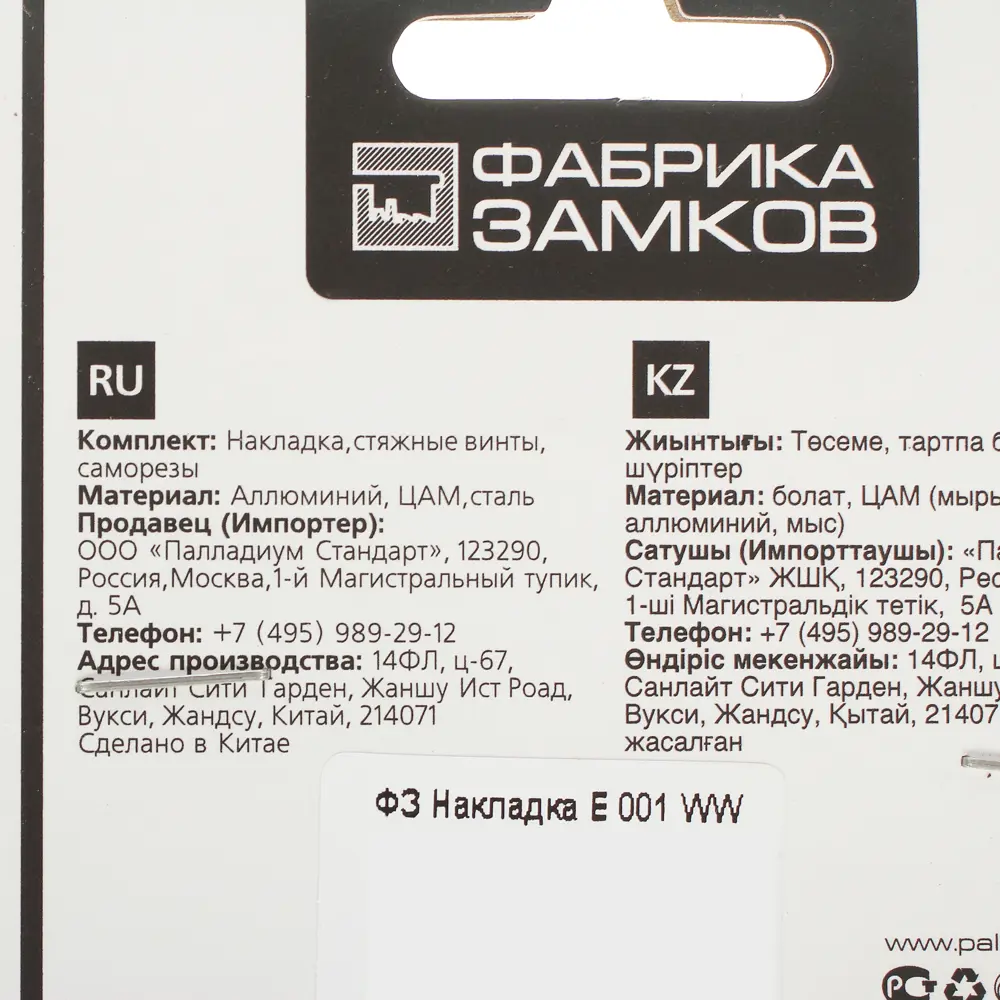 Накладка на цилиндр Фабрика замков Е 001 Белая - защита и стиль 18841668 STLM-0013150 - Вид №2