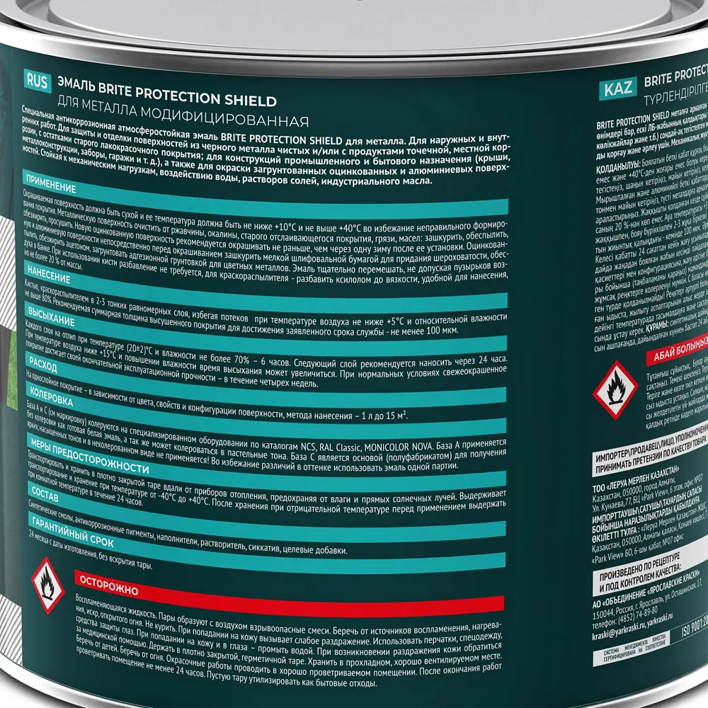 Эмаль по ржавчине Protect Shield цвет зеленый 2 л BRITE STLM-2113010 - Вид №2