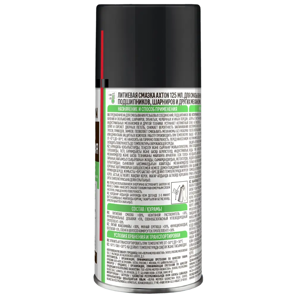 Литиевая смазка Axton аэрозоль для механизмов 125 мл 86393655 STLM-0068479 - Вид №1