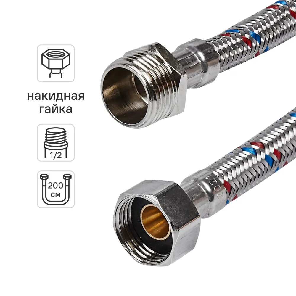 Гибкая подводка для воды ДТРД 200 см x 1/2" наружная-внутренняя резьба STLM-2193051
