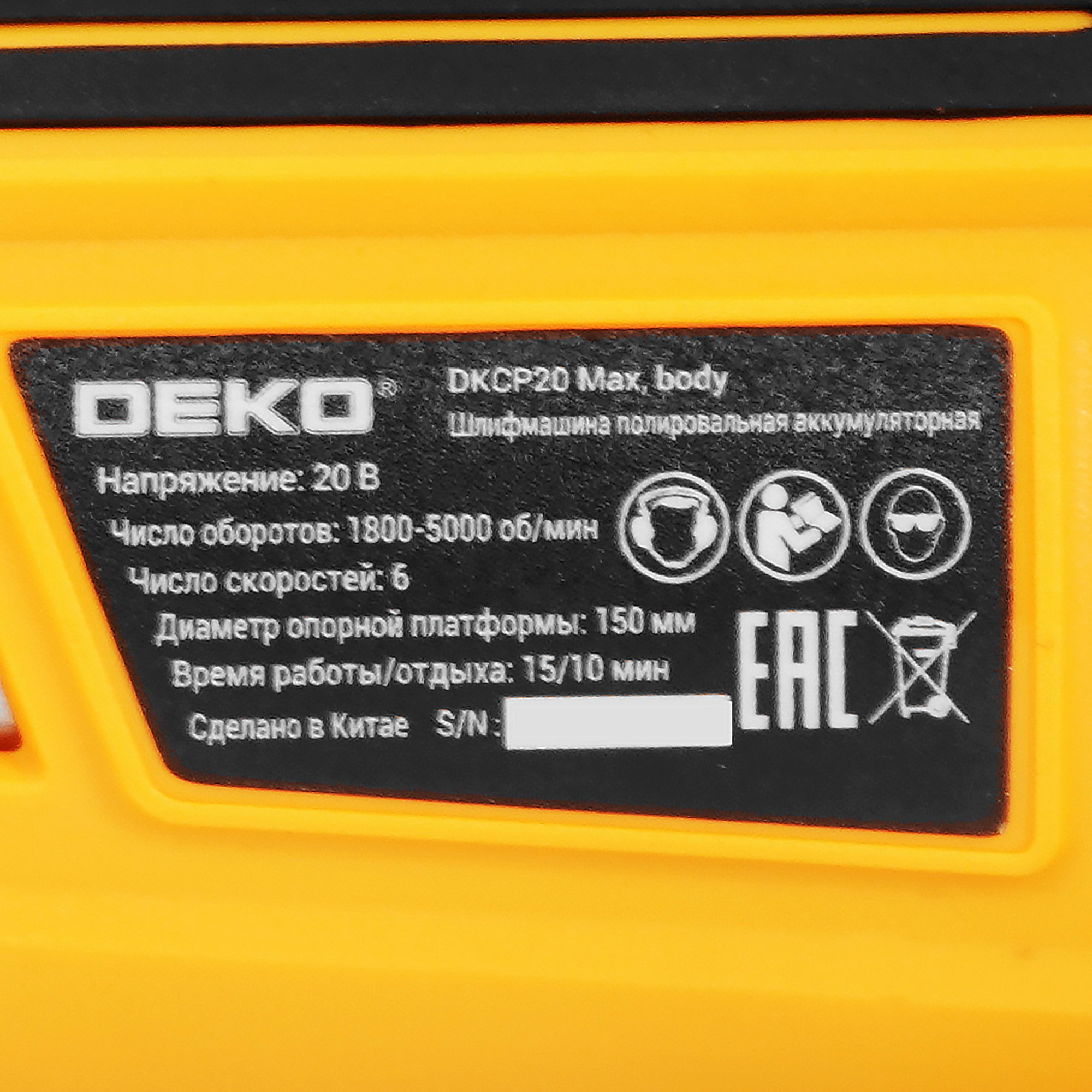 Полировальная машина DEKO DKCP20 Max   , Без ЗУ, Без АКБ 9254507 STDN-0115923 - Вид №4