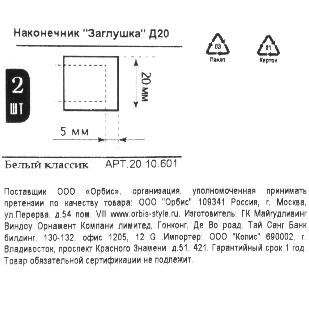 Наконечник-заглушка Orbis, металл, цвет античный белый, 2 шт STLM-2118272 - Вид №3
