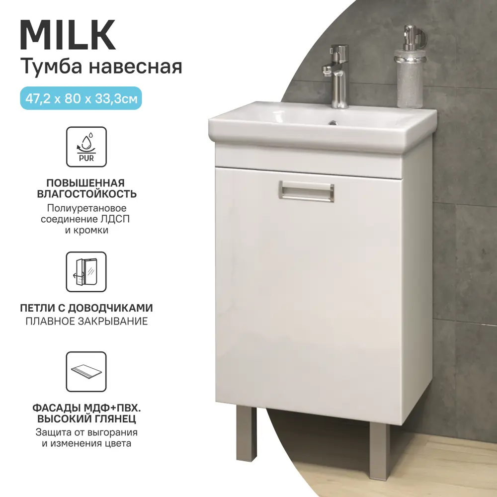 Тумба под накладную раковину Vigo Milk 47.2x80 раковина Cersanit Moduo шкаф с зеркалом Vigo Milk цвет корпуса белый 89443621 STLM-2034161 Santreyd  - Вид №2