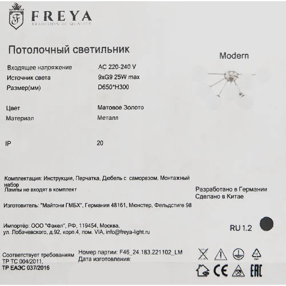 Потолочный светильник Freya FR5120CL-09G с 9 плафонами 84239504 STLM-0047364 - Вид №8