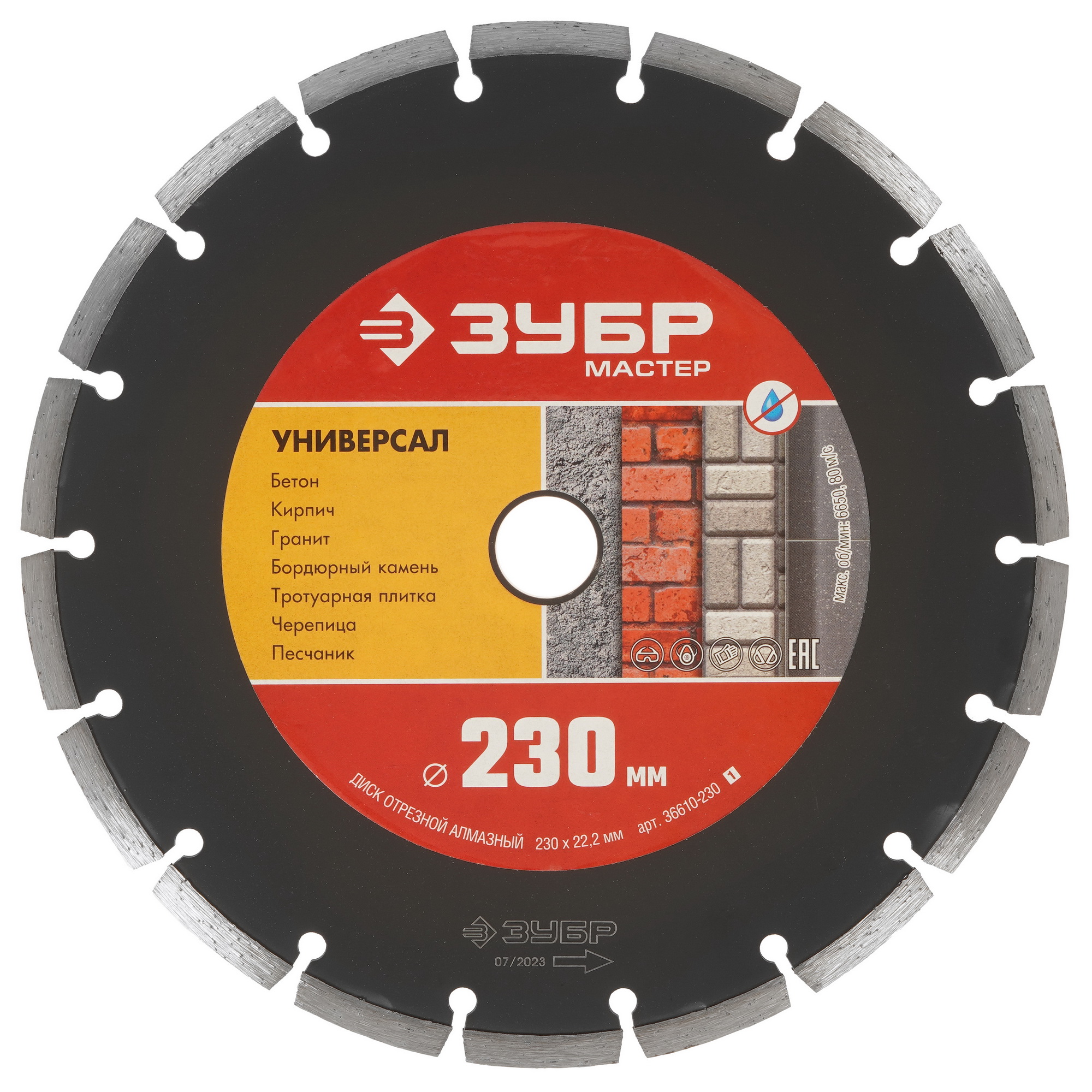 Диск алмазный ЗУБР 36610-230_z01 9012766 STDN-0028851
