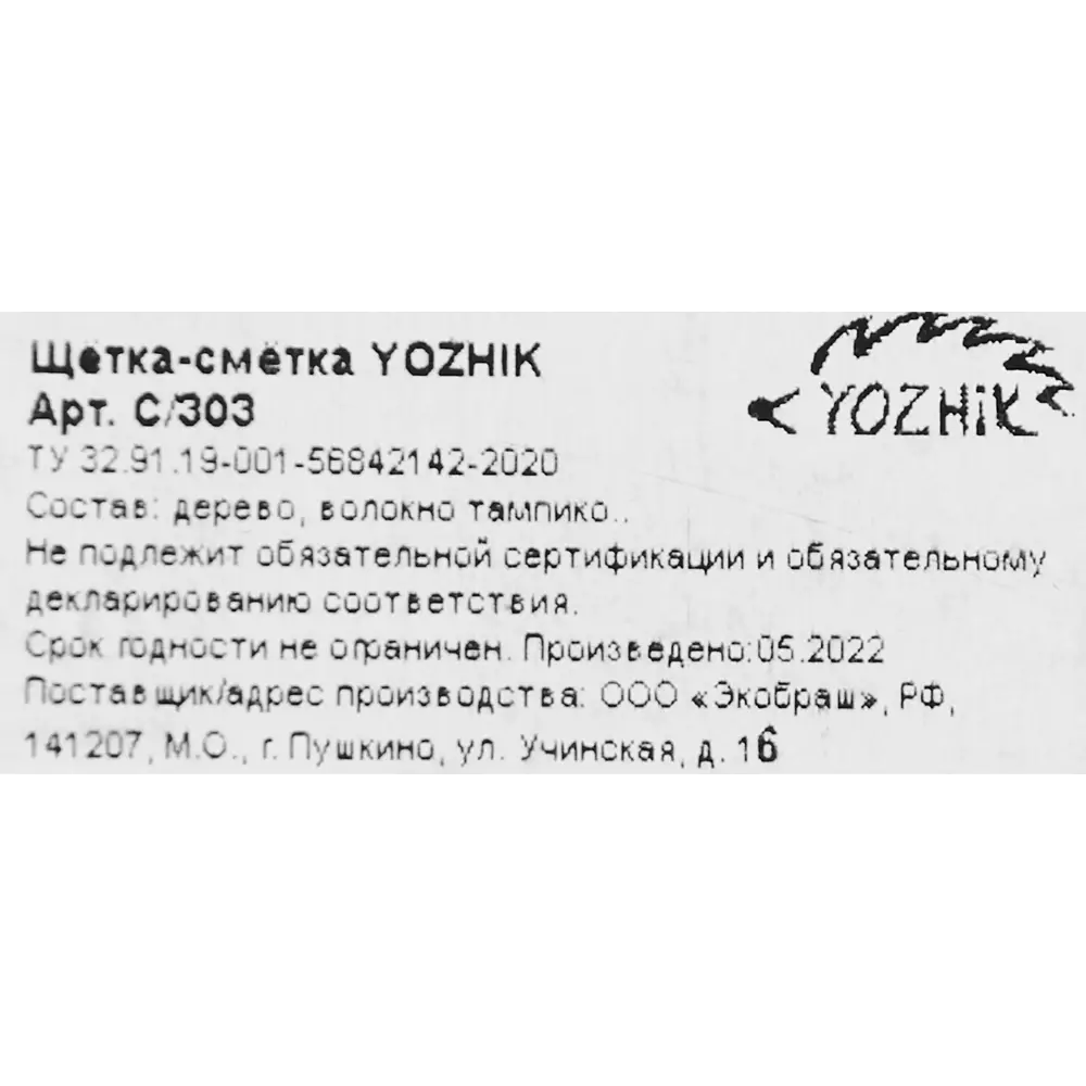 Сметка Yozhik бытовая С/303 Santreyd STLM-2167442 - Вид №3