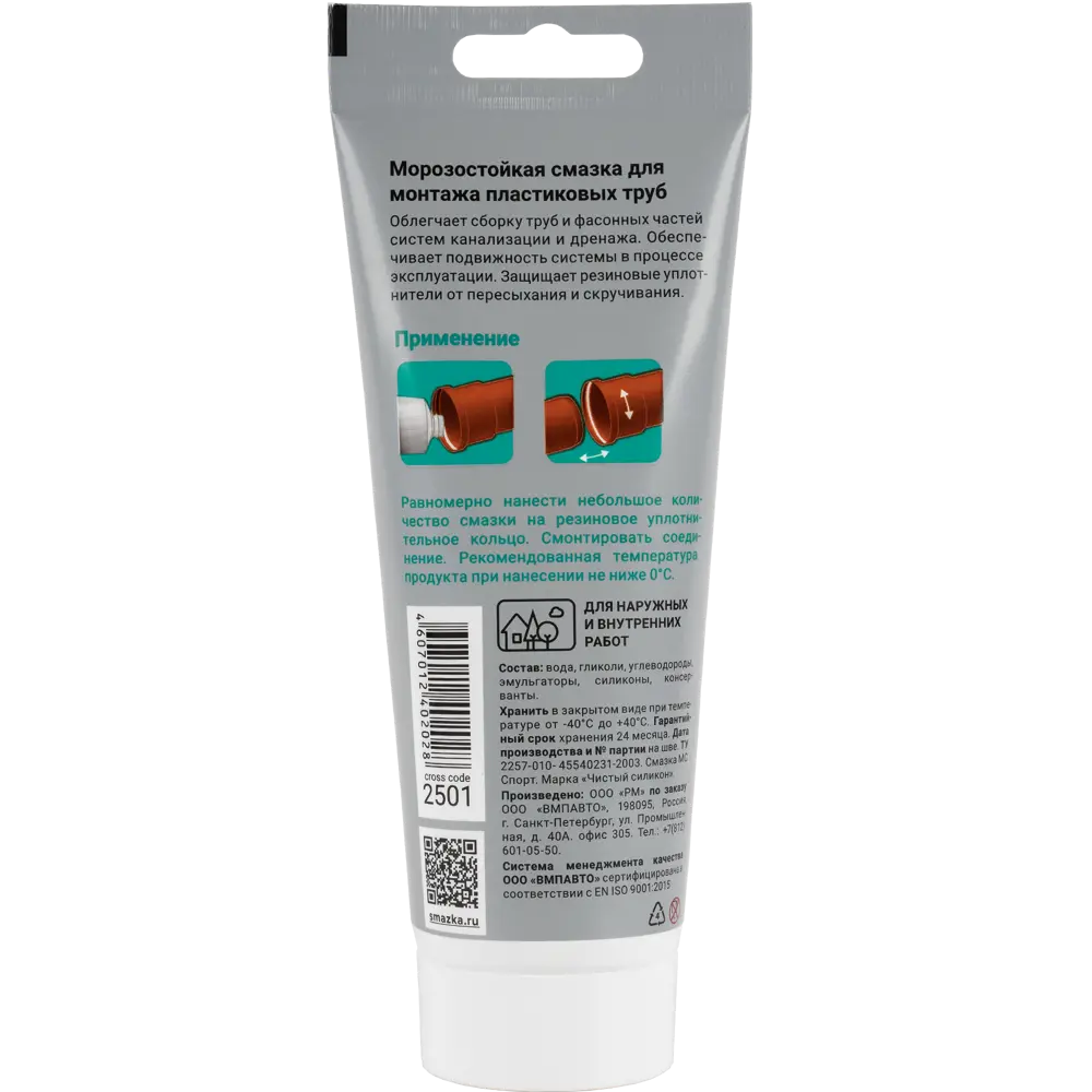 Смазка для монтажа труб Forplast 200 мл Santreyd STLM-2206261 - Вид №1