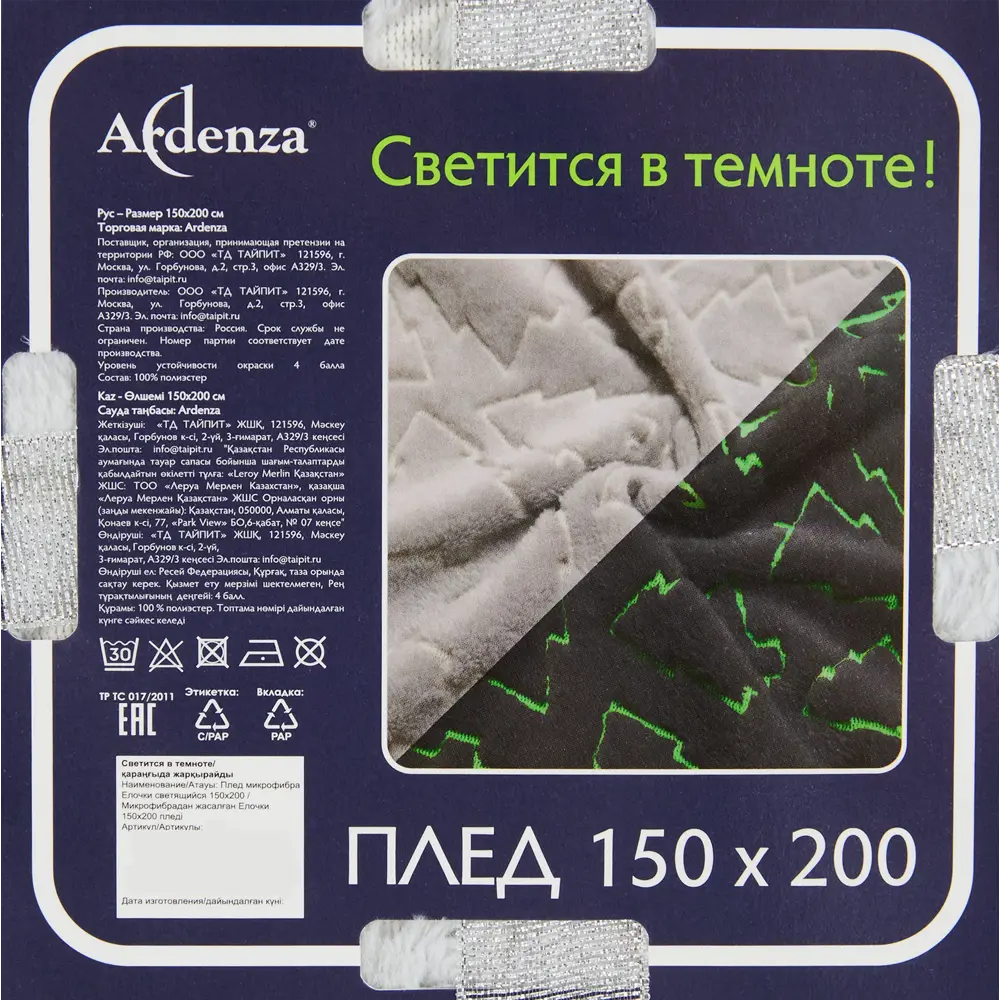 Плед Елочки светящийся в темноте 150x200 см микрофибра цвет серый Ardenza Новогодняя STLM-2104534 - Вид №5