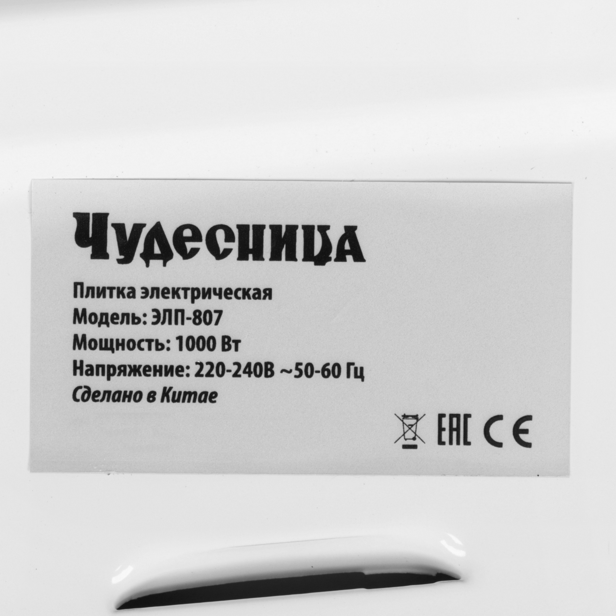 9076020 Плита компактная электрическая Чудесница ЭЛП-807 белый STDN-0098840 - Вид №4