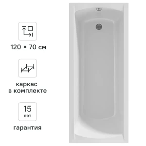 Ванна 100Acryl Ницца акриловая 120x70 см каркас в комплекте