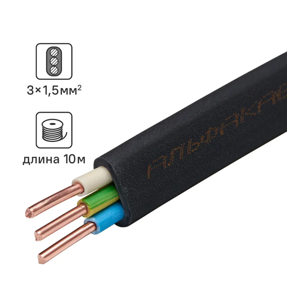 Кабель АЛЬФАКАБЕЛЬ ВВГпнг-LS 3х1.5 10м - безопасная электропроводка 82600487 STLM-0031134