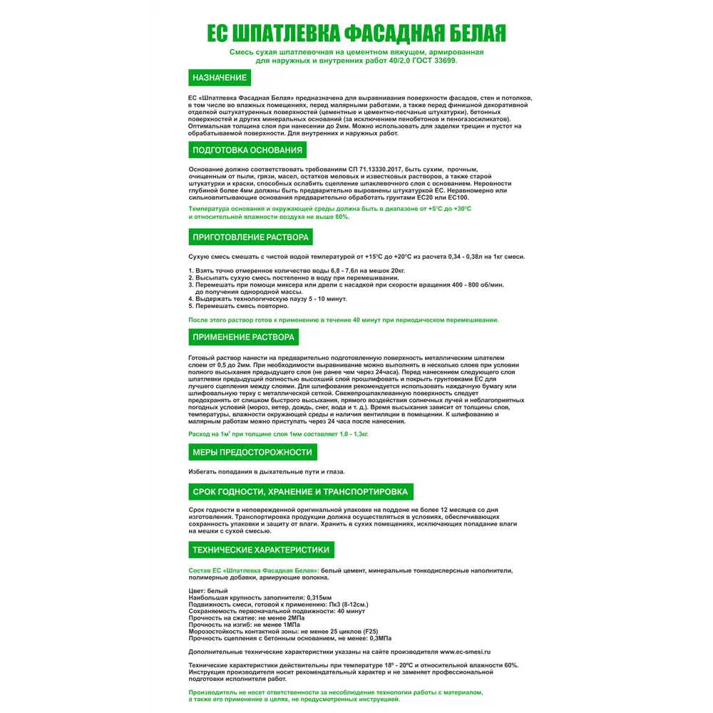 Шпаклёвка цементная ЕС Фасадная белая 20 кг EC STLM-2114850 - Вид №2