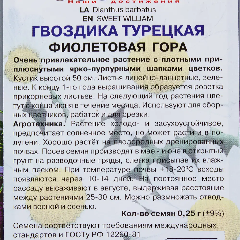 Семена цветов Гвоздика Турецкая Фиолетовая гора Поиск 17229400 STLM-2047802  - Вид №2