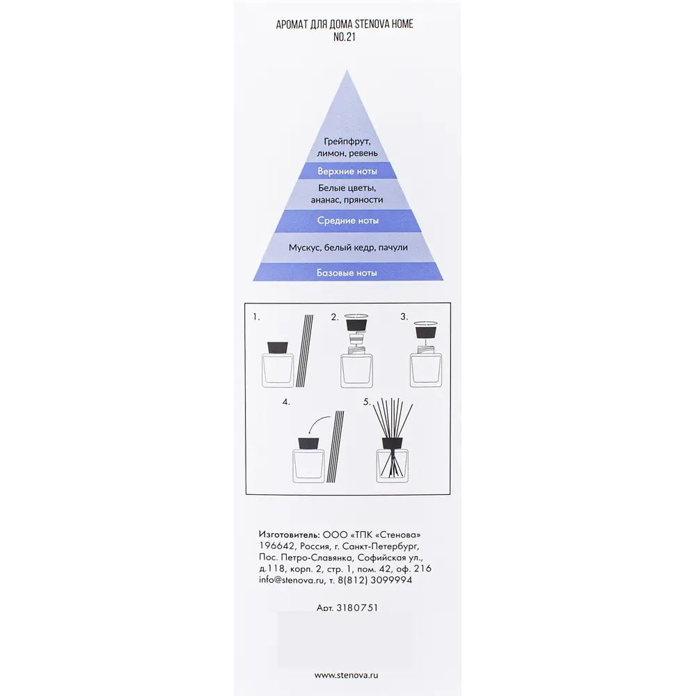 Аромадиффузор STENOVA HOME №21 50 мл с ароматом цитрусов и тропических фруктов 89342971 STLM-0818602 - Вид №3