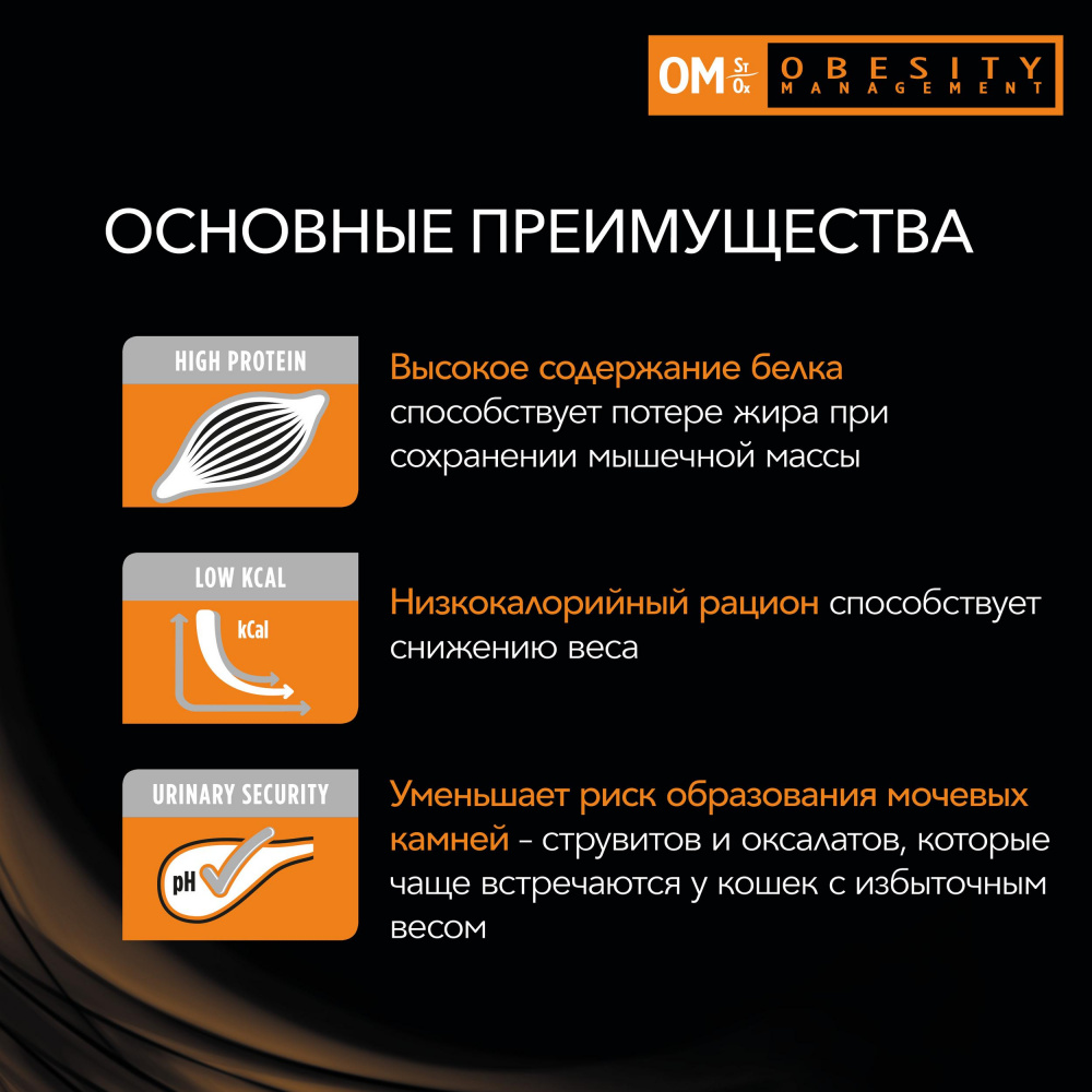 ПР0033152 Корм для кошек Veterinary Diets OM St/Ox для снижения избыточной массы тела, сух. 350г Pro Plan  - Вид №4