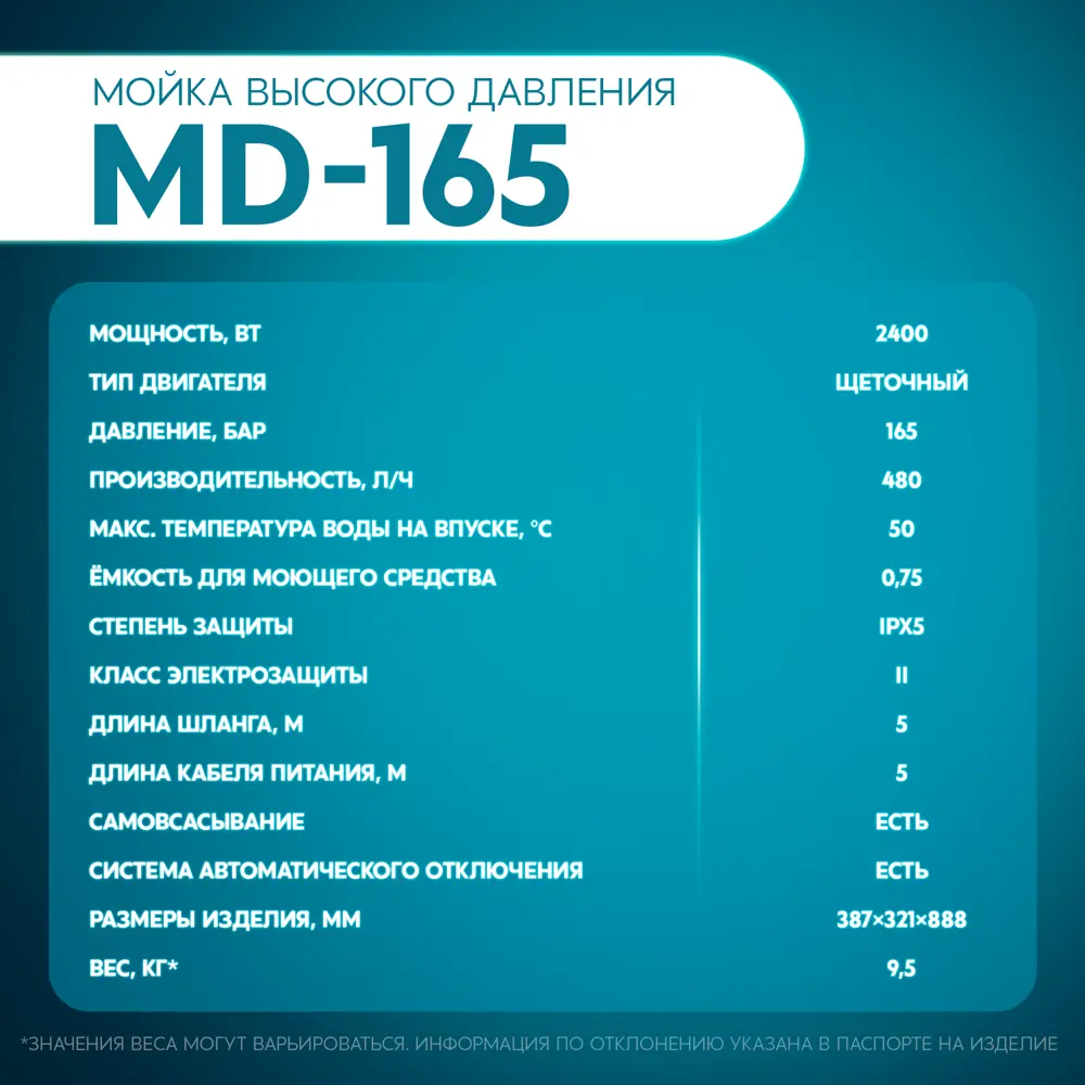 Мойка высокого давления сетевая Oasis MD-165, 165 бар, 480 л/ч STLM-2086300 - Вид №15