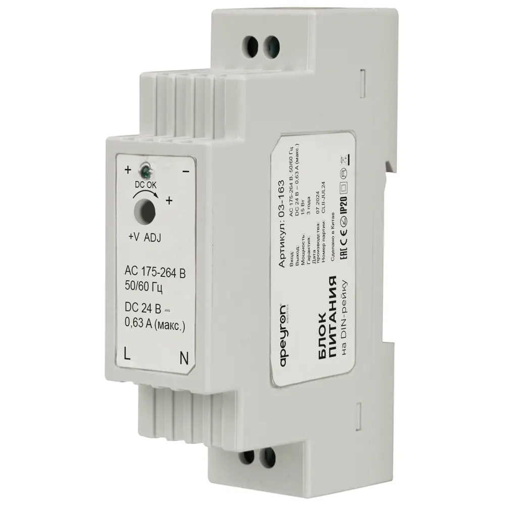 Блок питания Apeyron на DIN рейку 24 В 15 Вт STLM-2038065 - Вид №1