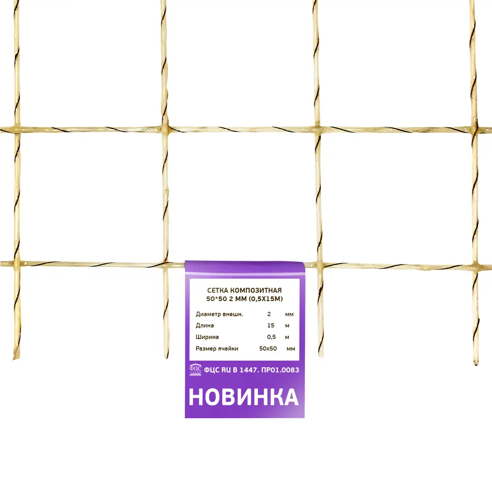 Сетка композитная 50x50 мм ø2 мм 0.5x15 м 82460066 STLM-2204721 Santreyd  - Вид №1