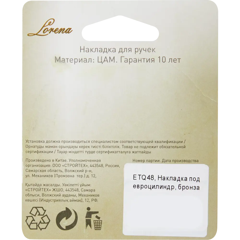 Накладка на цилиндр ETQ48 ø55 мм цвет бронза 2 шт Santreyd STLM-2132542 - Вид №4