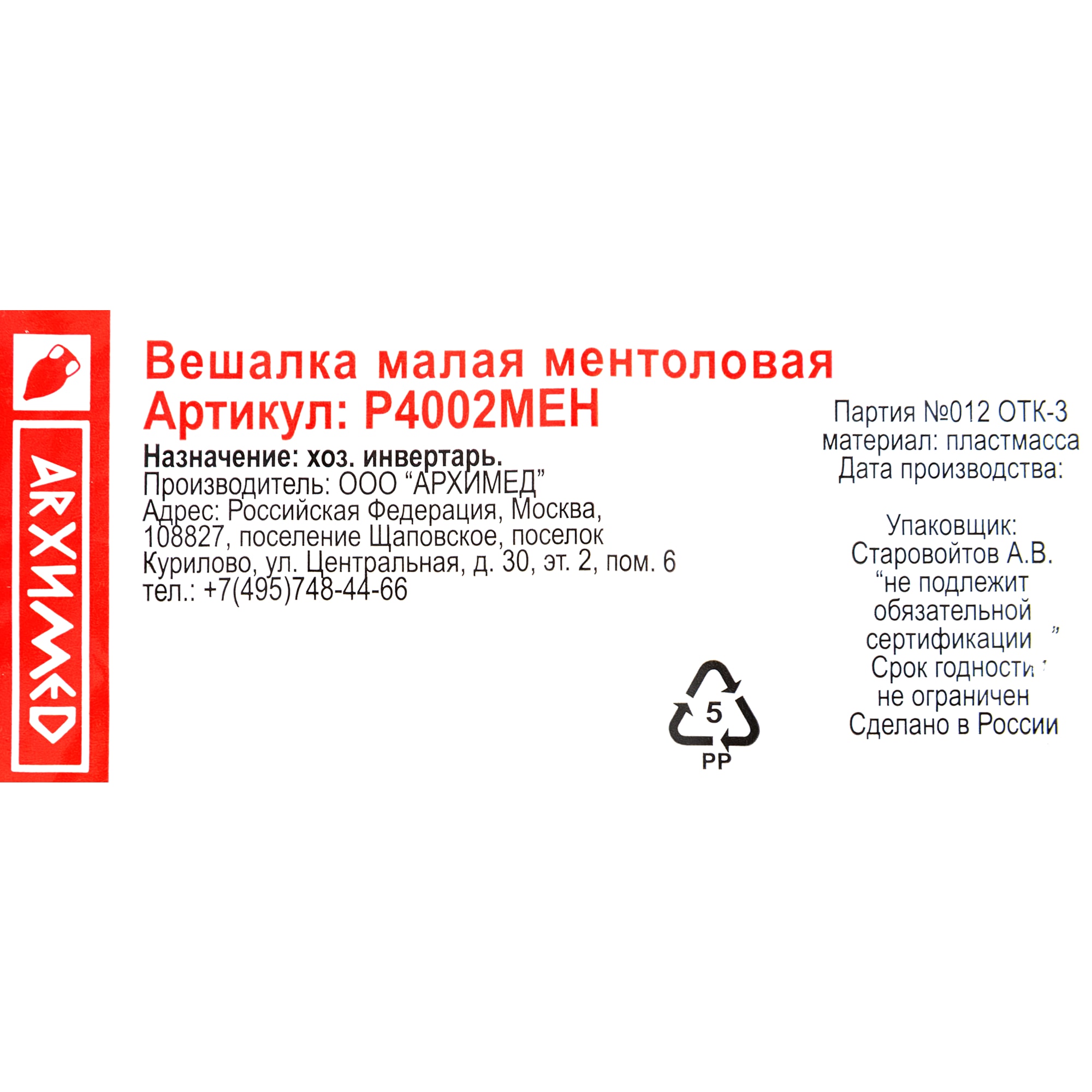 82999630 Плечики малые 318x204x4 мм, полипропилен, цвет ментоловый Santreyd  - Вид №2