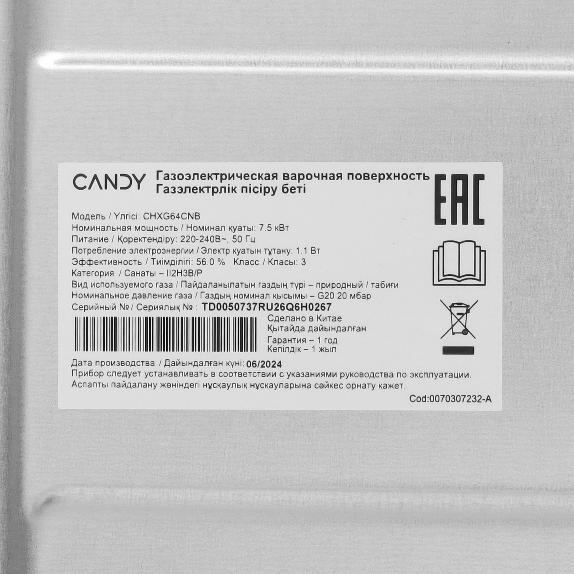 5463816 Газовая варочная поверхность Candy CHXG64CNB STDN-0071248 - Вид №4