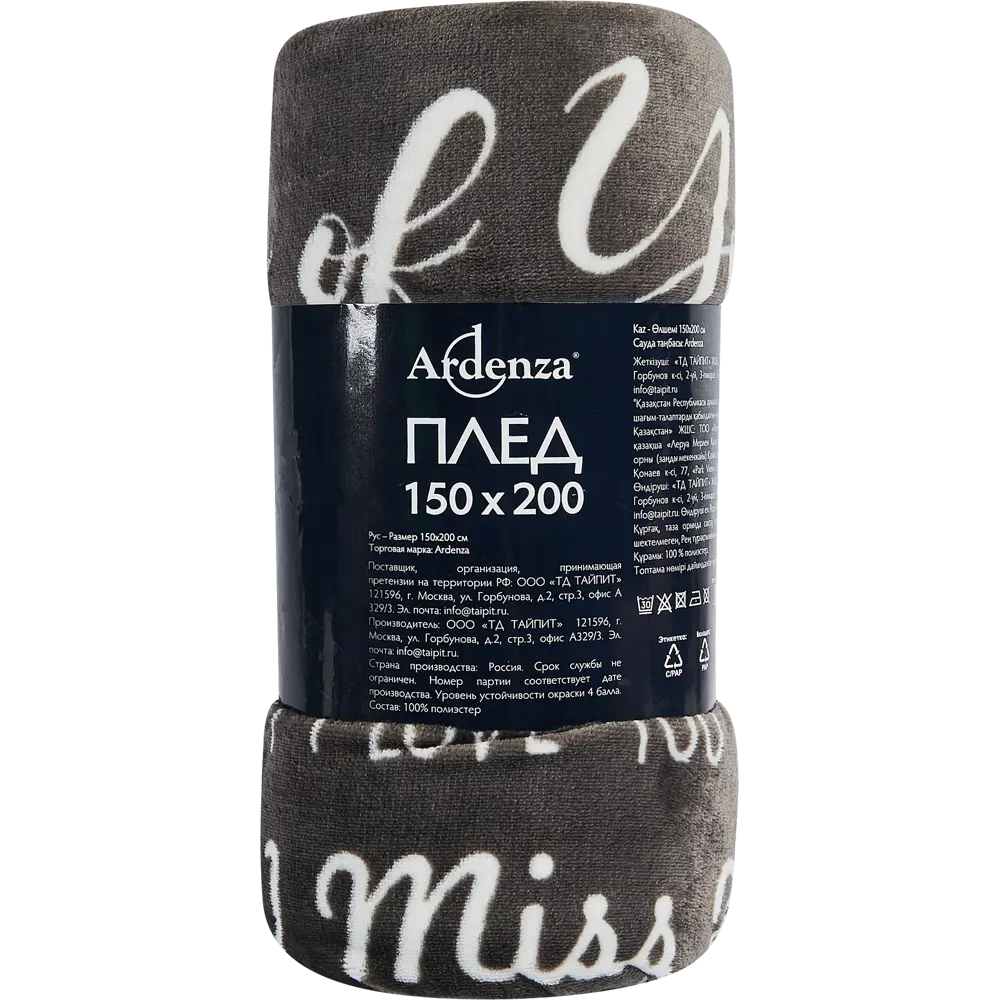 Плед Make Me Happy 150x200 см фланель цвет черный Ardenza STLM-2127829 - Вид №2