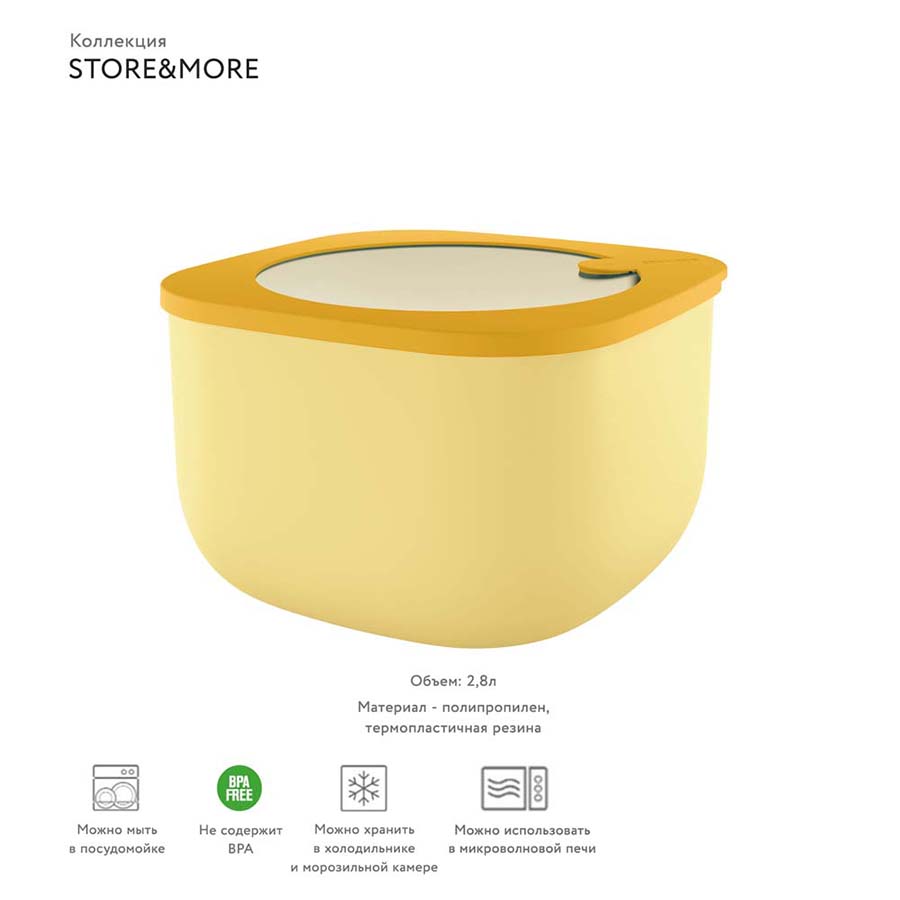 170705165 Контейнер для хранения store&more, 2,8 л, желтый Guzzini  - Вид №1