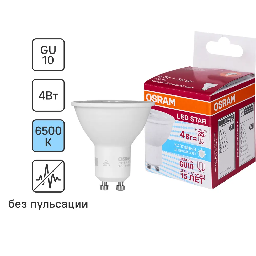 Лампа светодиодная Osram GU10 230 В 4 Вт спот прозрачная 370 лм холодный белый свет 84894979 STLM-2103949 