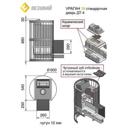 Банная печь Везувий Ураган Стандарт 16 (ДТ-4) с закрытой каменкой 3725 - Вид №1