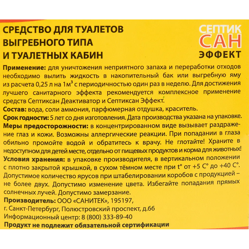 Santreyd Септиксан Эффект - биологическая жидкость для септиков 1л 84612161 STLM-0952876 - Вид №2