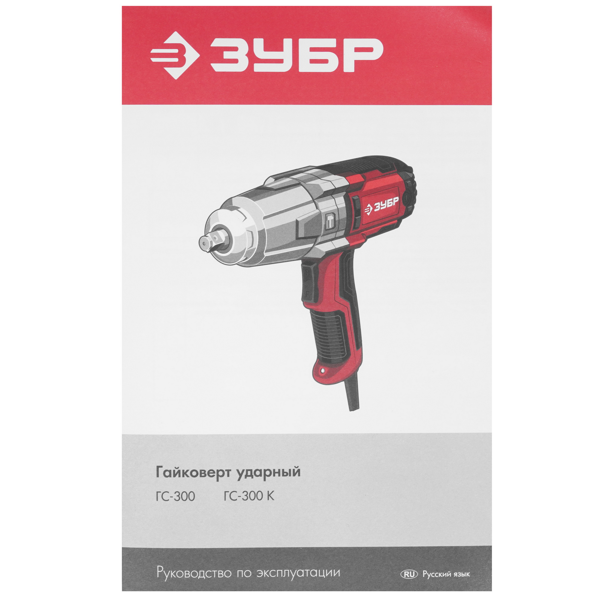 Гайковерт Зубр ГС-300 5344381 STDN-0140554 - Вид №5