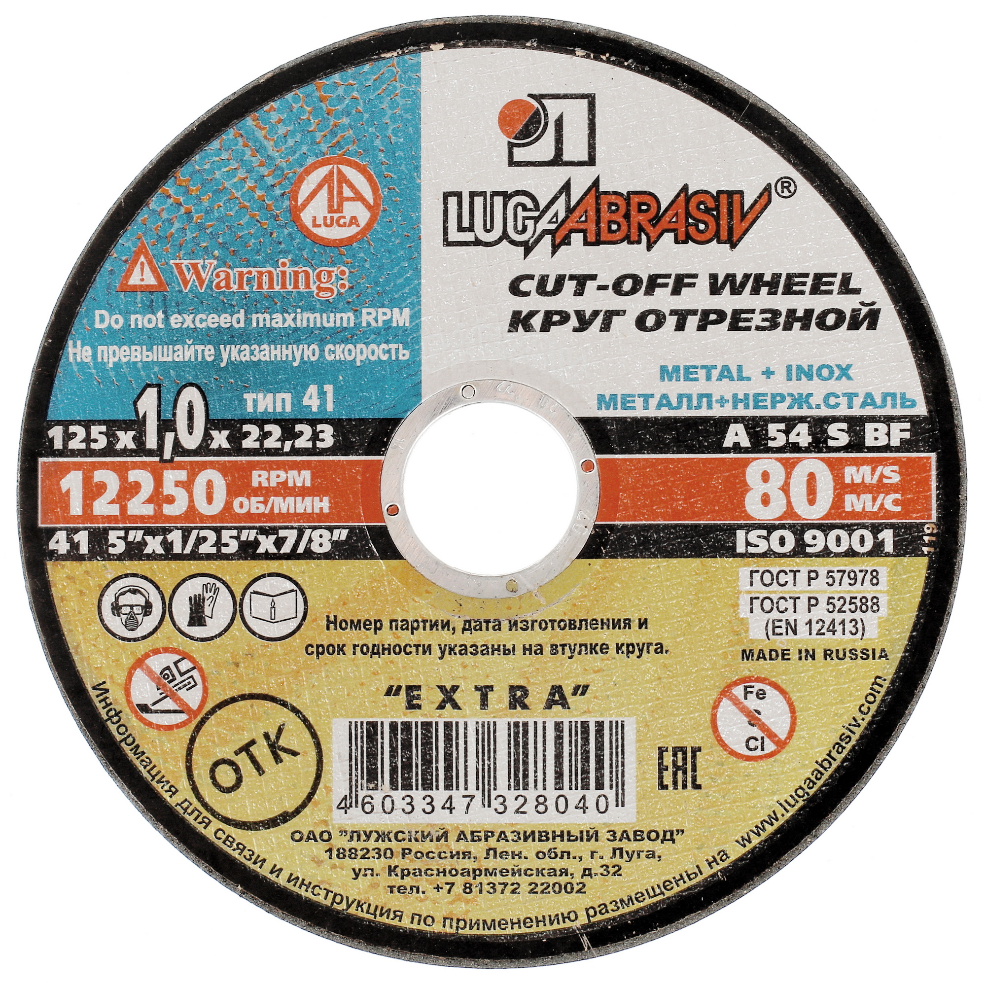 Диск отрезной Луга 73654 1221549 STDN-0087781