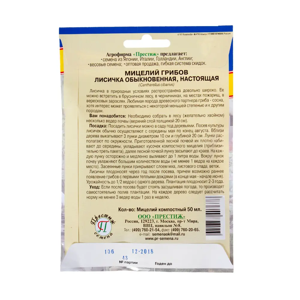 Мицелий лисички обыкновенной ПРЕСТИЖ СЕМЕНА для домашнего выращивания 17301782 STLM-0954520 - Вид №1