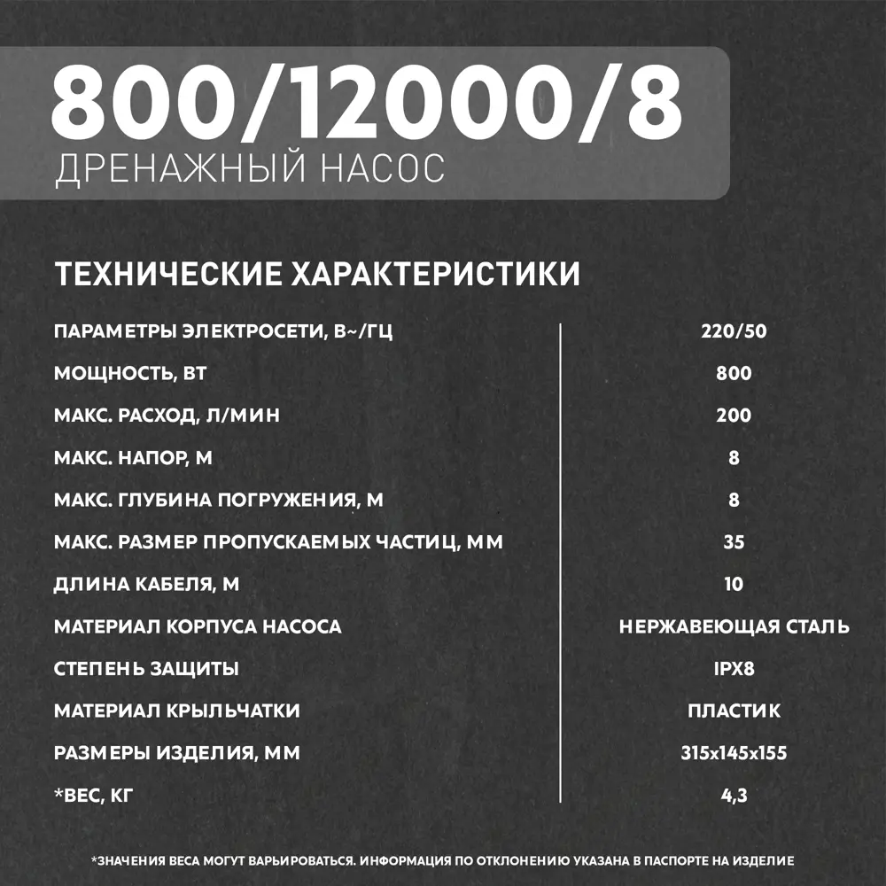 Насос погружной дренажный для грязной воды Oasis 800/12000/8, 12000 л/ч Santreyd STLM-2116397 - Вид №12