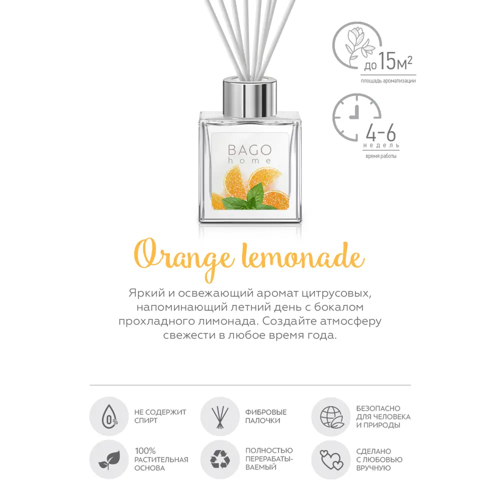 Аромадиффузор Bago Home с цитрусовым настроением 89357954 STLM-1569795 - Вид №2
