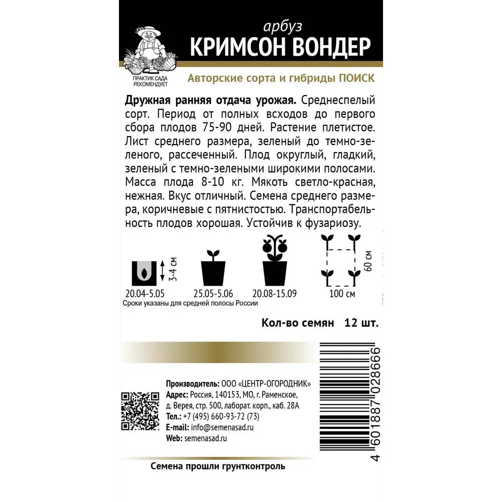 Семена плодово-ягодных растений арбуз Кримсон Вондер Santreyd STLM-2136305 - Вид №1
