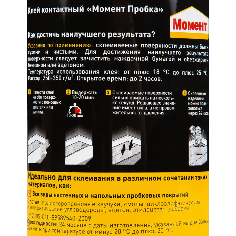 Клей специальный Момент Пробка, 1 л Santreyd STLM-2109329 - Вид №2